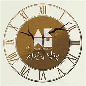 Akdong Musician - 시간과 낙엽