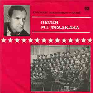 Марк Фрадкин - Песни Марка Фрадкина