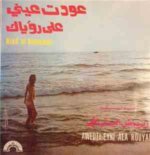 رياض السنباطي = Riad El Soumbati - عودت عيني على رؤياك = Awedti Eyni Ala Ro ...