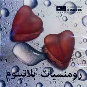 Various - رومنسيات بلاتينوم
