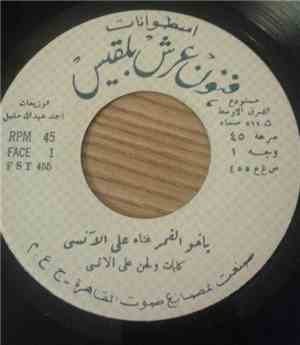 علي الآنسي - ياخو القمر