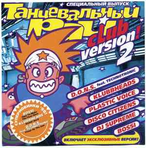 Various - Танцевальный Рай Club Version 2