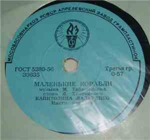 Капиталина Лазаренко - О Тебе / Маленькие Корабли