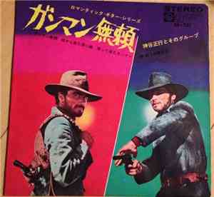 Leo Nichols, Francesco De Masi, Bob Kingston , Don Powell  - Texas Addio ガン ...