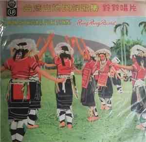盧靜子 與 東正合唱團 - Taiwan Aboriginal Folk Songs