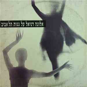 אלונה דניאל - על גגות תל אביב