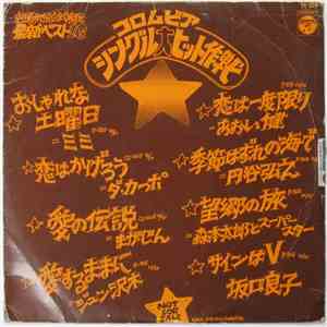 Various - シングルヒット大作戦
