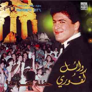 وائل كفوري - حفلة فقرا 94