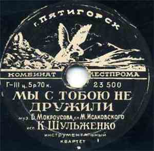 К. Шульженко - Мы С Тобою Не Дружили / Отвори
