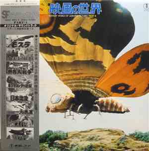 Various - SF映画の世界 Fantasy World Of Japanese Pictures Part 4