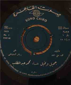 محمد عبد المطلب - جميل وبخيل
