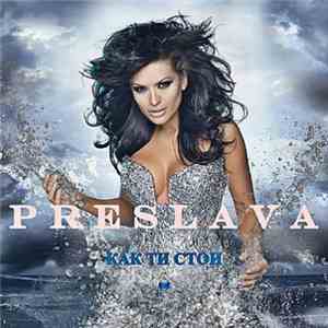 Preslava - Как Ти Стои