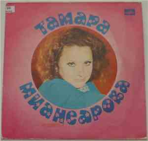 Тамара Миансарова - Я Акация