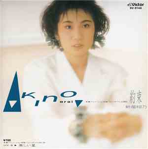 Akino Arai - 約束