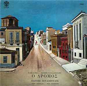 Μίμης Πλέσσας - Λευτέρης Παπαδόπουλος, Γιάννης Πουλόπουλος, Πόπη Αστεριάδη, ...