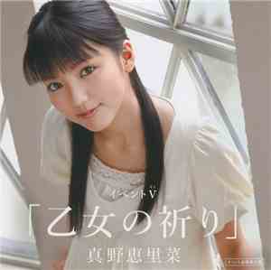 Erina Mano - 乙女の祈り イベント V