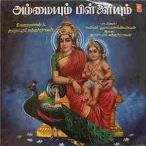 Tharapuram Sunderrajan - Ammaiyum Pillaiyum - Tamil Devotional Songs