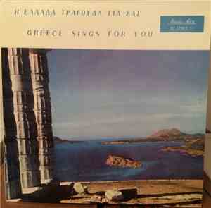 Various - Greece Sings For You