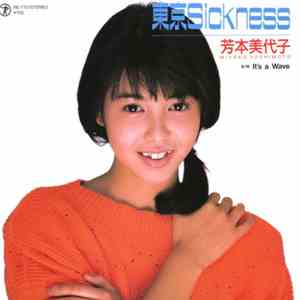 芳本美代子 - 東京Sickness