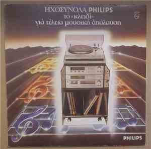 Various - Ηχοσύνολα Philips