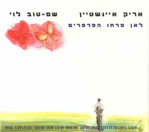 Arik Einstein, Shem-Tov Levi - לאן פרחו הפרפרים = Where Have The Butterflie ...
