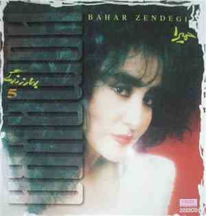 حمیرا - بهار زندگى = Bahar Zendegi