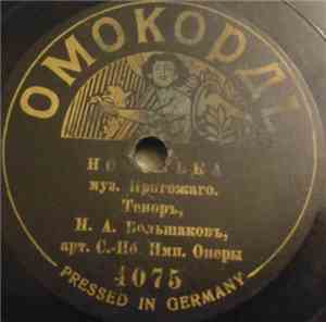 Николай Большаков - Ноченька/АрIя Изъ Оперы 