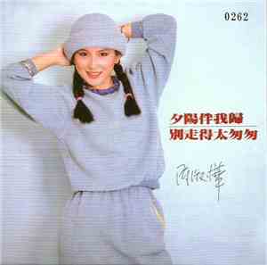 陳淑樺 - 夕陽伴我歸