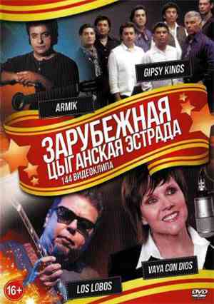 Gipsy Kings + Armik + Vaya Con Dios + Los Lobos + Manu Chao + Ottmar Lieber ...