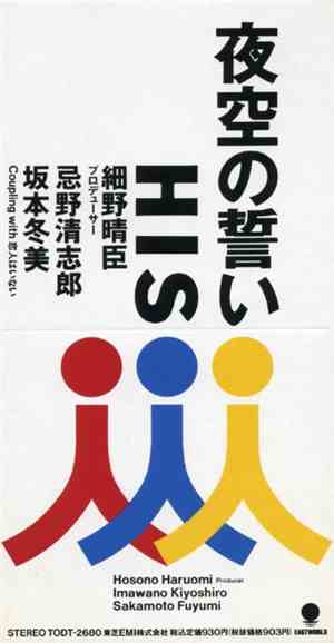His  - 夜空の誓い