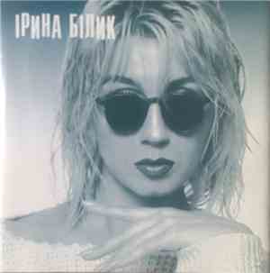 Ірина Білик - Nova