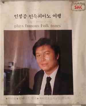 Yin Chengzong - Yin Cheng-Zong Plays Famous Folk Tunes