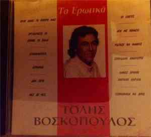 Τόλης Βοσκόπουλος - Τα Ερωτικά