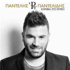 Padelis Padelidis - Karavia Sto Vitho