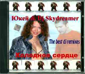 Юкей & DJ Skydreamer - Холодное сердце (The Best DJ Remixes)