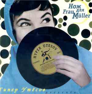 Нож Для Frau Müller - Гипер Утёсов Presents