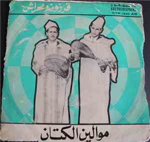 قرزوز ومحراش - موالين الكتان