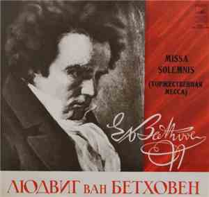 Beethoven - Maria Stader • Marianna Radev • Anton Dermota • Josef Greindl • ...