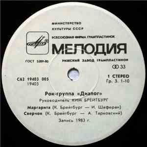 Диалог - Маргарита