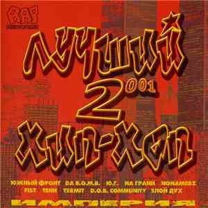 Various - Лучший Хип-Хоп 2001