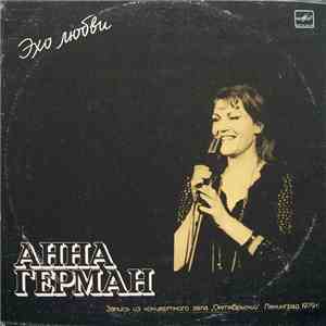 Анна Герман - Эхо Любви