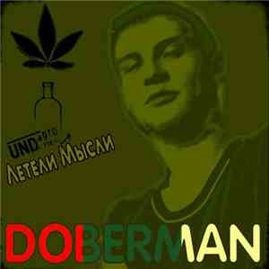 Doberman - Летели Мысли