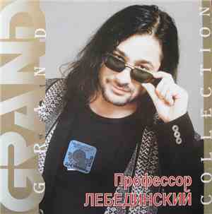 Профессор Лебединский - Grand Collection
