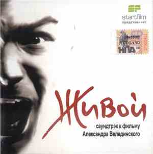Various - Живой