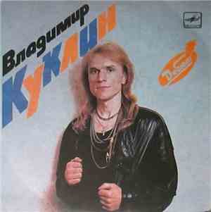 Владимир Куклин - Дебют