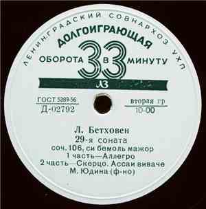 М. Юдина - Л. Бетховен - 29-я Соната