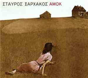 Σταύρος Ξαρχάκος - Αμόκ