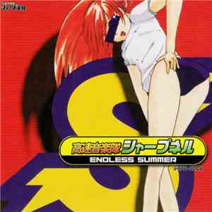 高速音楽隊シャープネル - Endless Summer