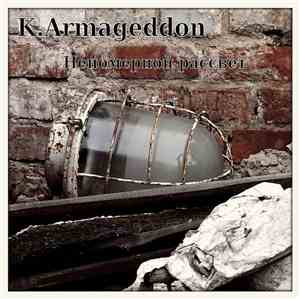 K. Armageddon - Неномерной рассвет