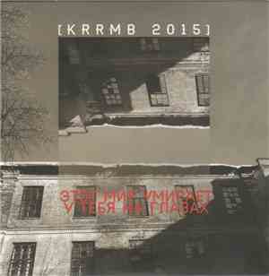 KRRMB - Этот Мир Умирает У Тебя На Глазах